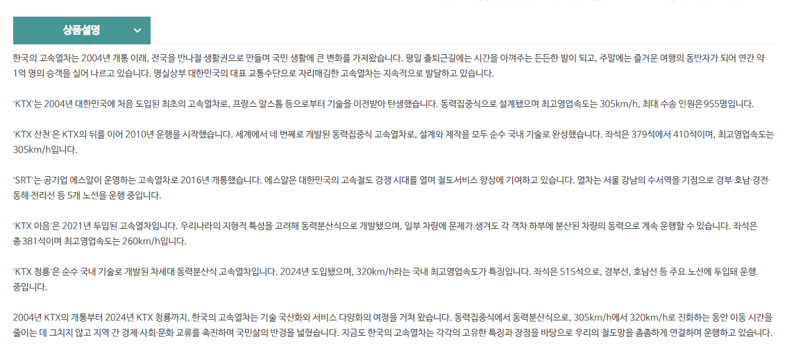 Alternative view of Korean High-Speed Train Stamps