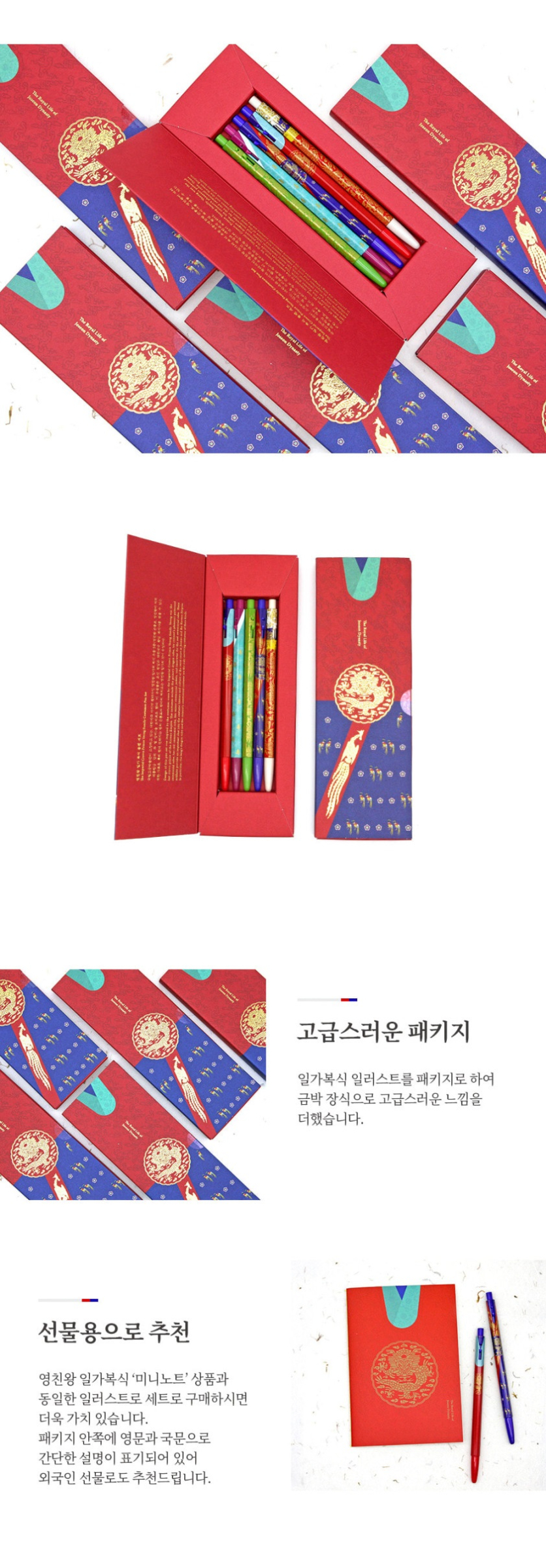 Alternative view of Yeongchinwang Royal Attire Ballpoint Pen Set