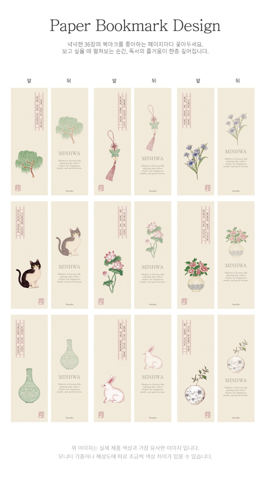 Alternative view of Minhwa Paper Bookmarks
