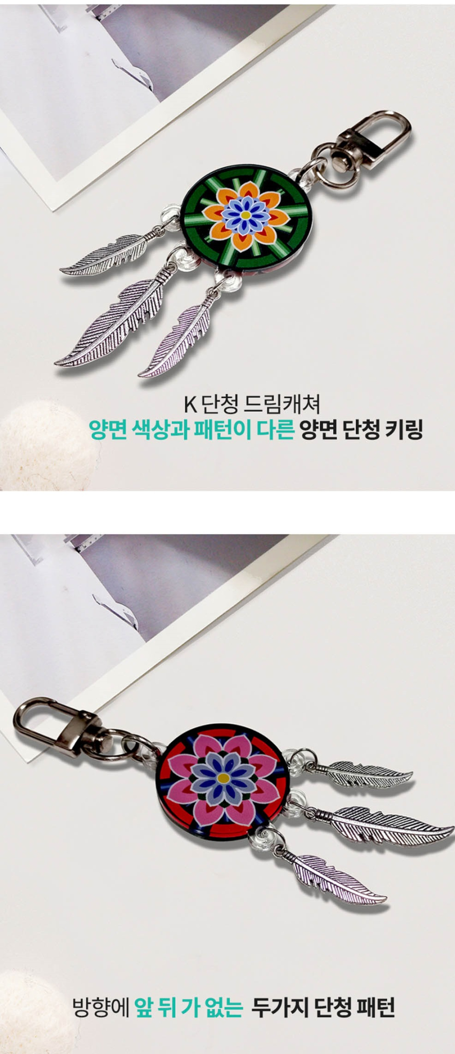Alternative view of Korea Dancheong Dreamcatcher Keyring
