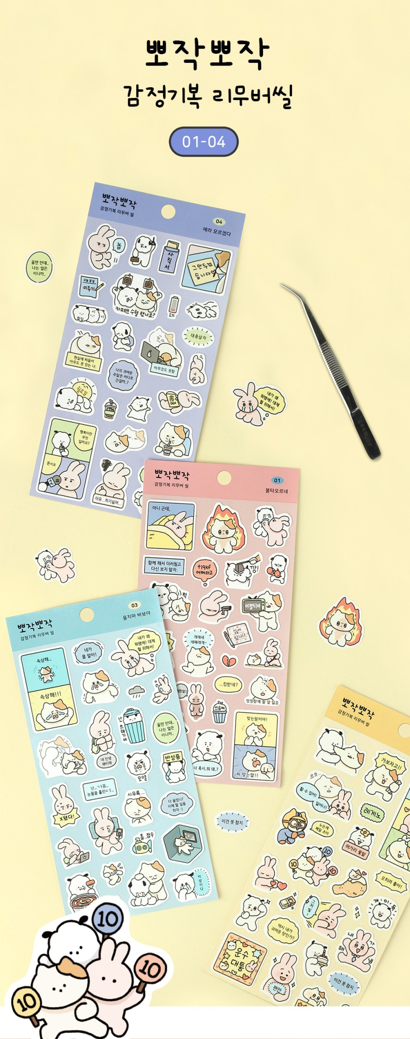 Alternative view of Ppojag Ppojag Emotion Rollercoaster Removable Sticker