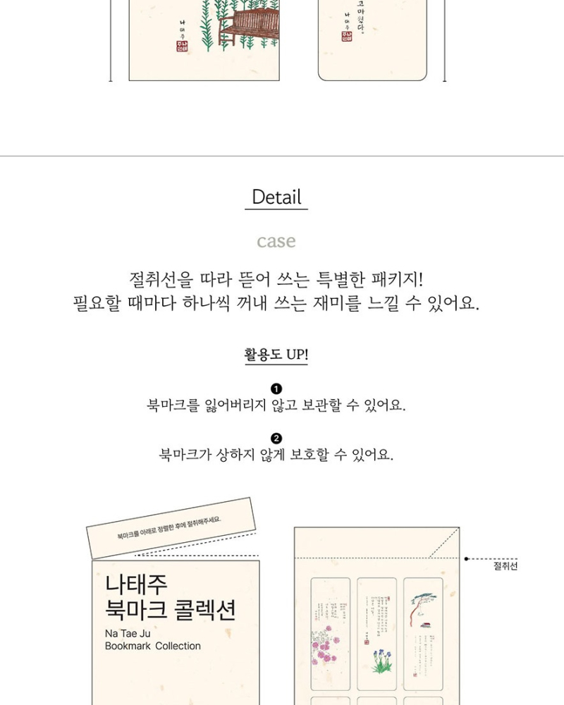 Alternative view of Nataejoo Bookmark Collection