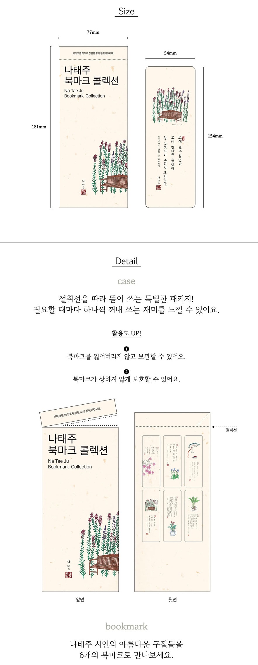 Alternative view of Nataejoo Bookmark Collection