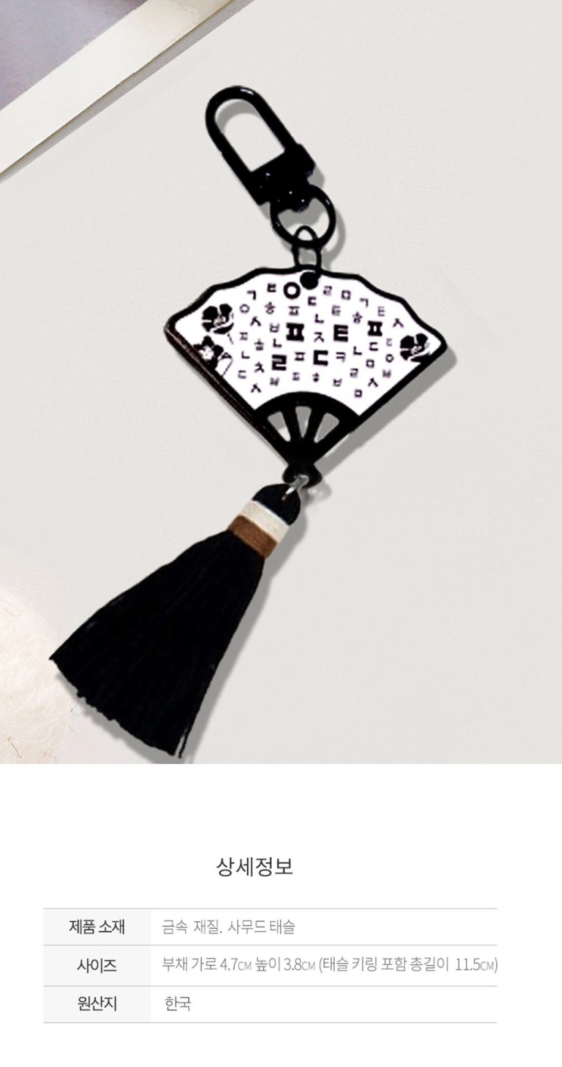 Alternative view of Korea Hangeul Consonant Fan-Shaped Metal Keyring