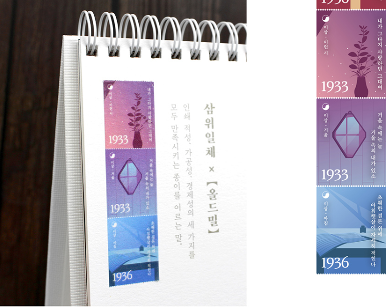 Alternative view of Wearingeul Fragments of Poetry Stamp-Shaped Masking Tape 04.Lee Sang