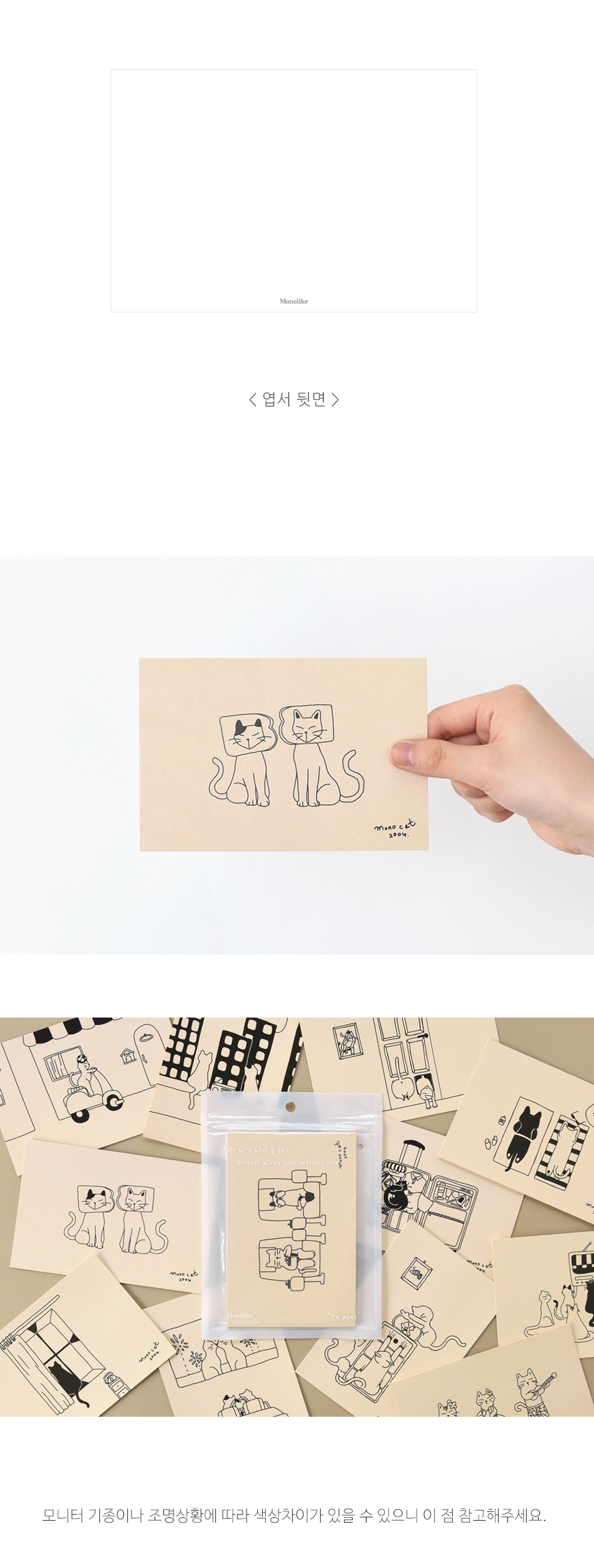 Alternative view of Monocat Postcard Set