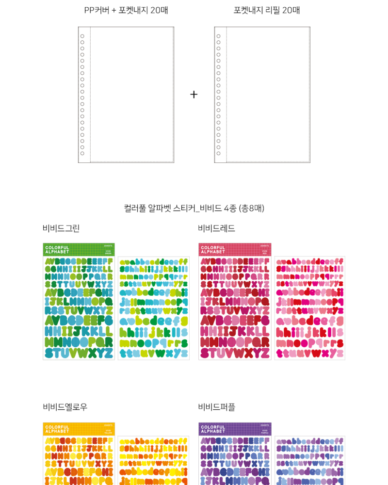 Alternative view of BOOKFRIENDS 20-Hole Basic Sticker Book & Alphabet Sticker Set