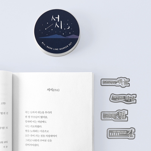 BOOKFRIENDS Round Tin Case Bookmark Line Marker –서시(Foreword) - Bookmarks - View 1