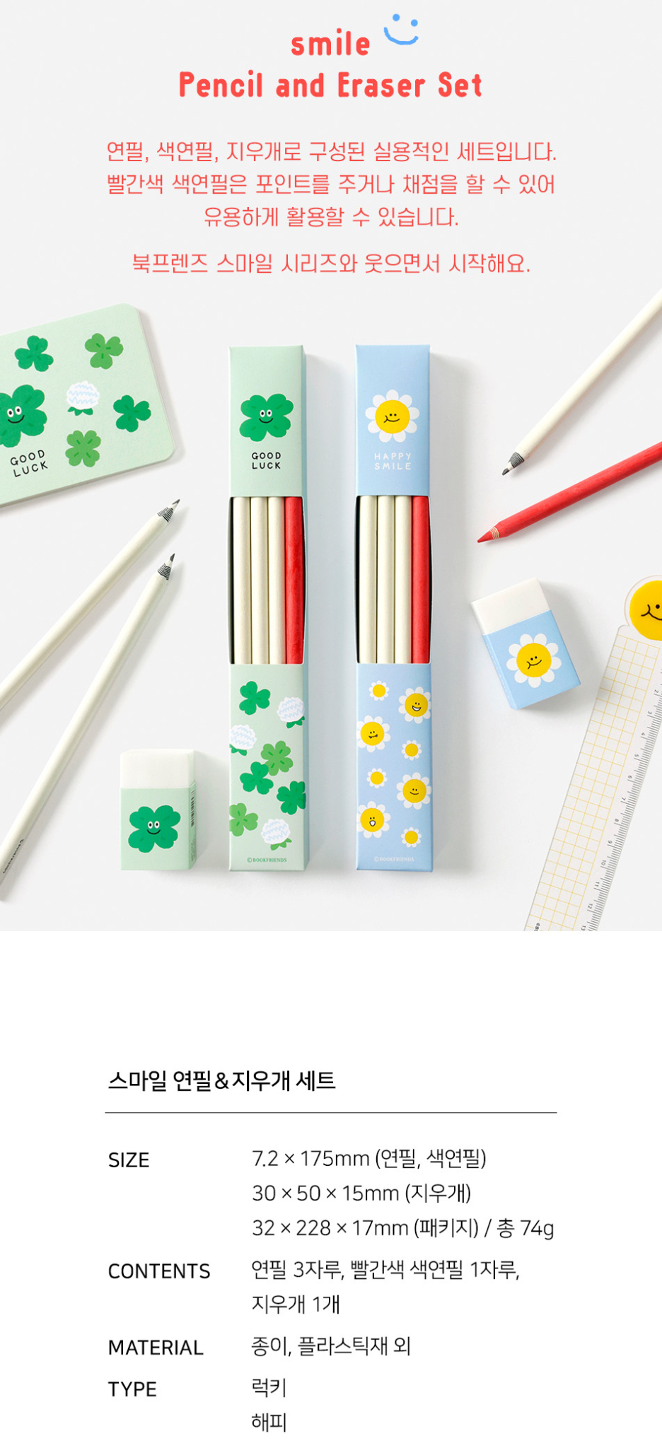Alternative view of BOOKFRIENDS Smile Pencil & Eraser Set