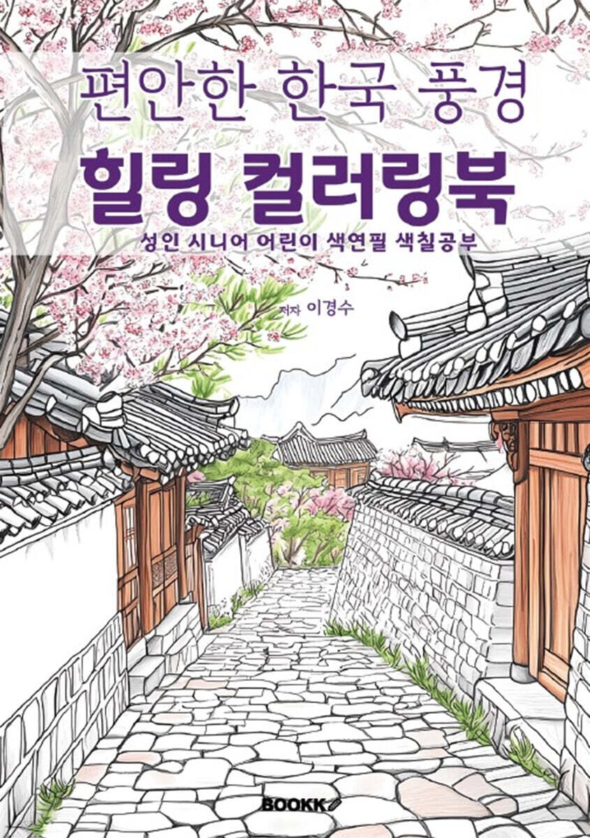 Alternative view of Peaceful Korean Scenery Healing Coloring Book