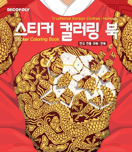Sticker Coloring Book: Korean Traditional Costume – Hanbok - etc