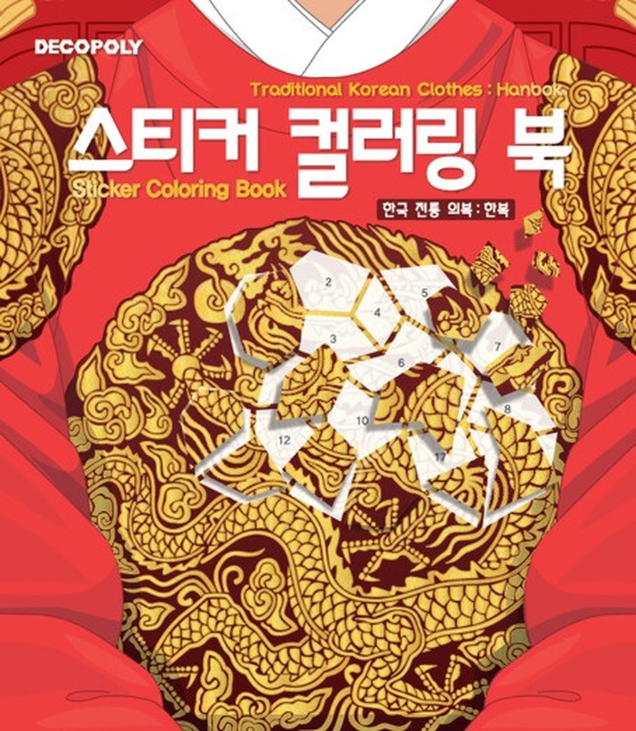 Sticker Coloring Book: Korean Traditional Costume – Hanbok - etc