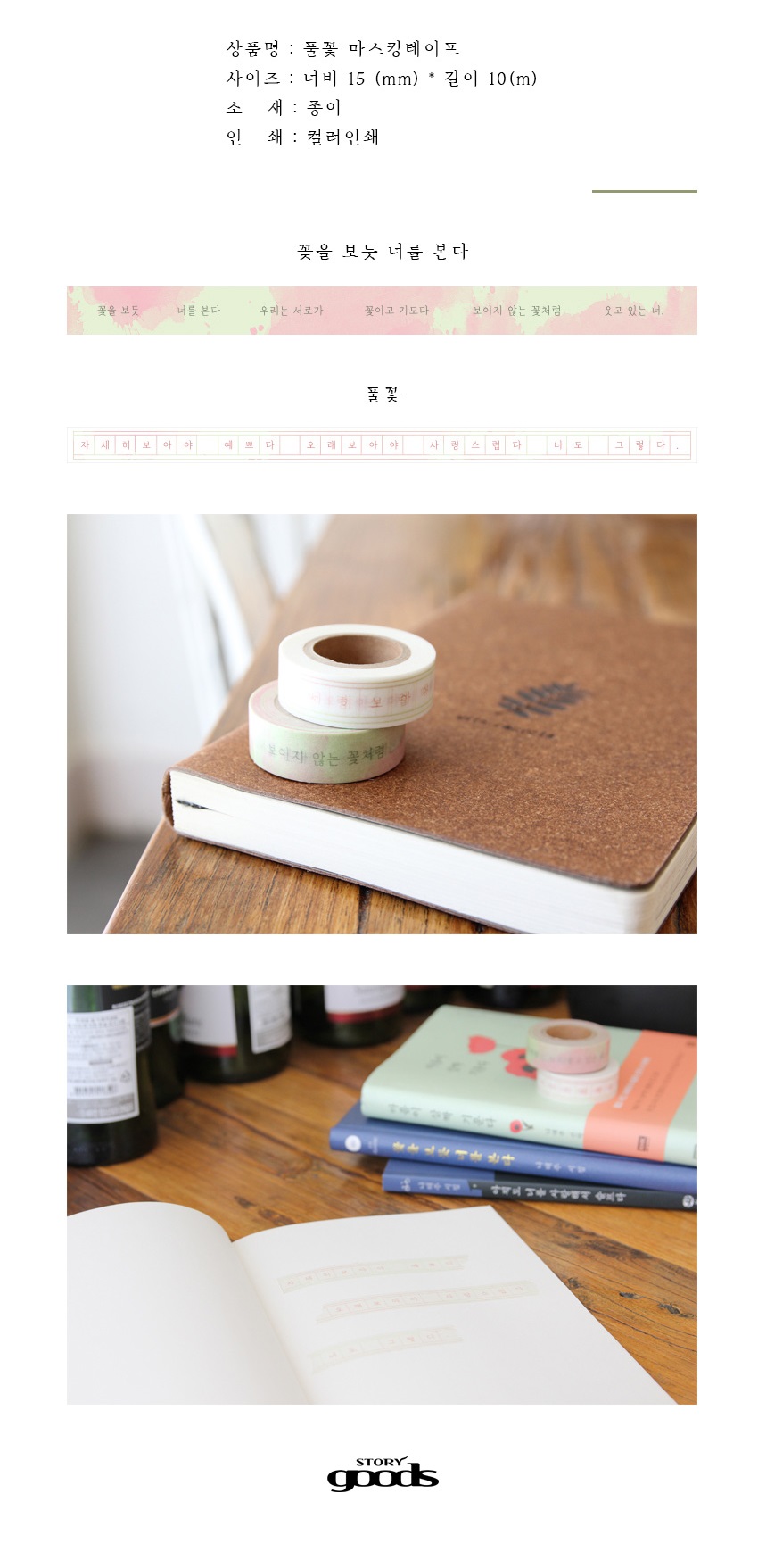 Alternative view of Nataejoo Wildflower Masking Tape