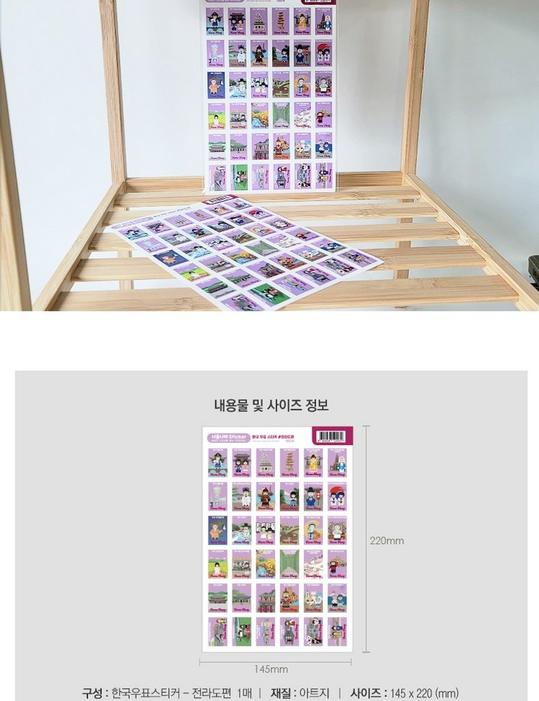 Alternative view of NOULNABI Korean Stamp Sticker – Jeolla Edition