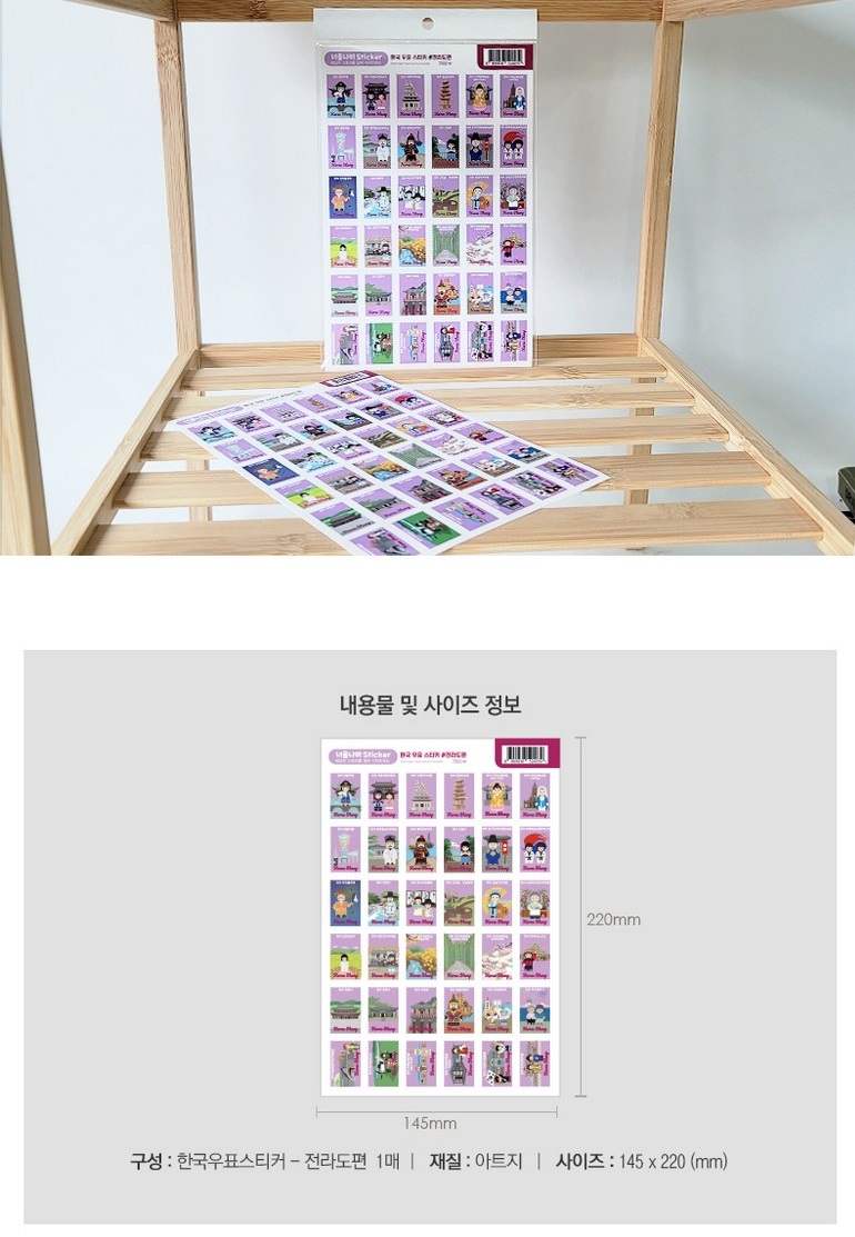 Alternative view of NOULNABI Korean Stamp Sticker – Jeolla Edition