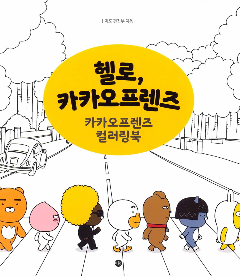 Kakao Friends Coloring Book - etc