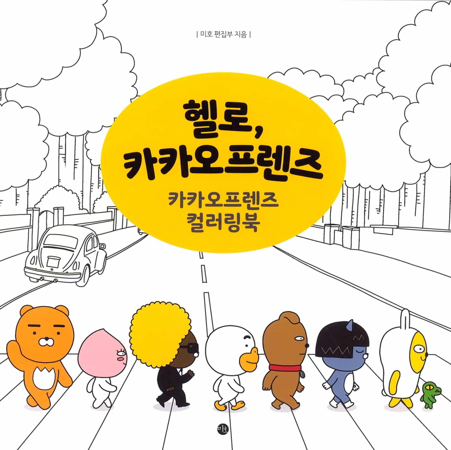 Kakao Friends Coloring Book
