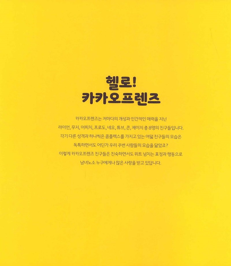 Alternative view of Kakao Friends Coloring Book