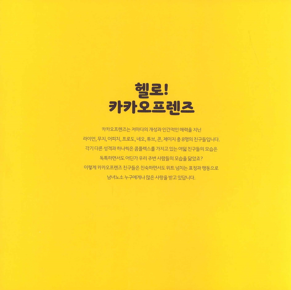 Alternative view of Kakao Friends Coloring Book