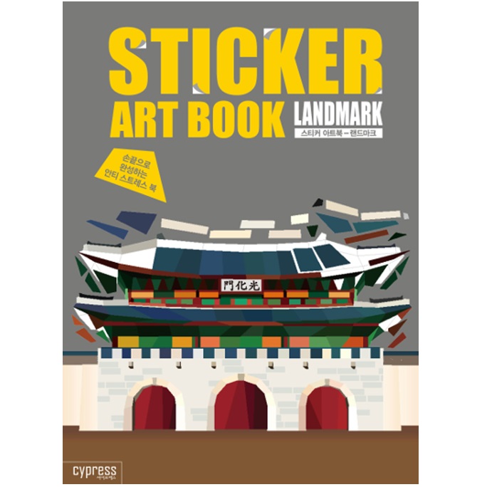 Sticker Art Book – Landmarks - Coloring Book
