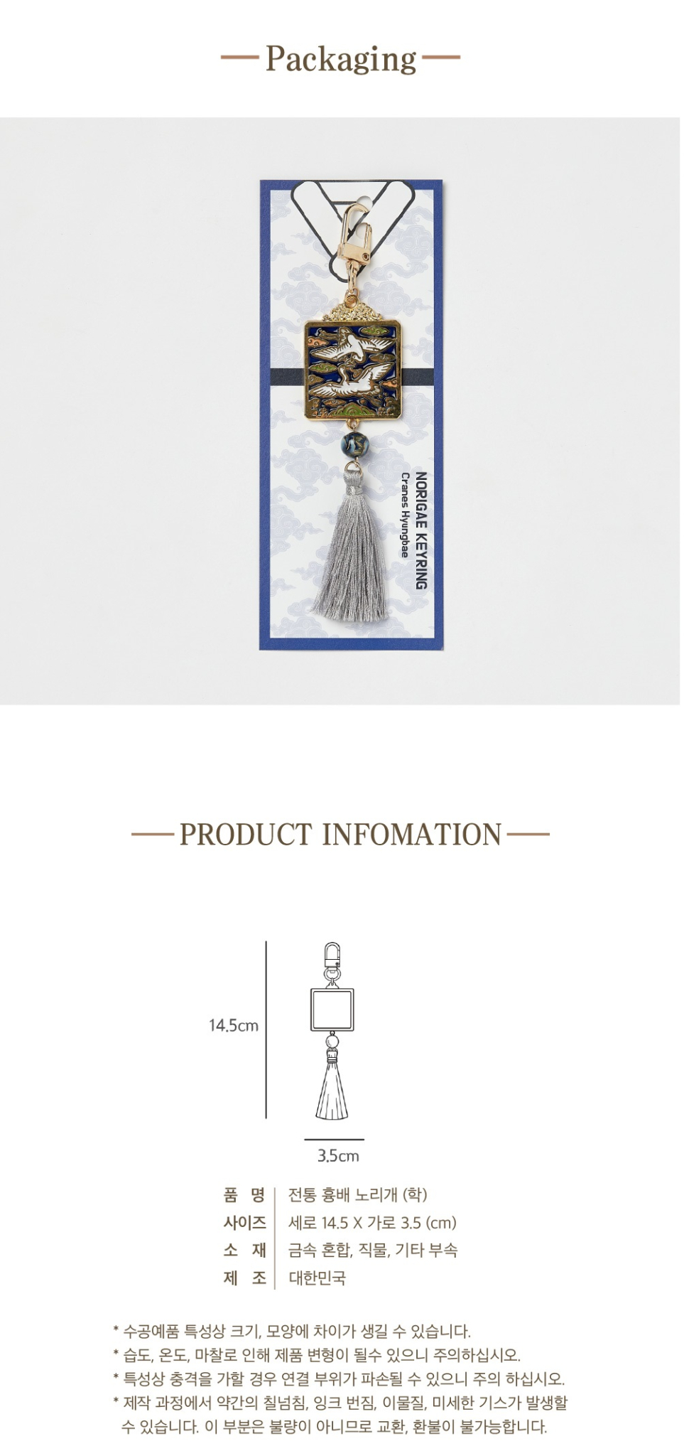 Alternative view of Korean Traditional Crane Norigae Keyring