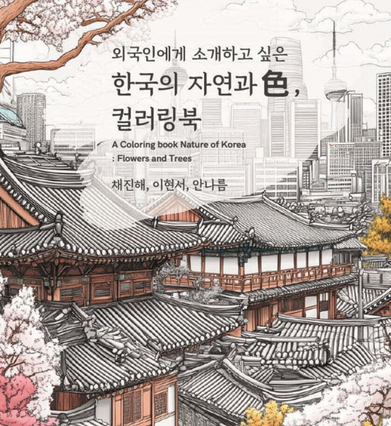 Korean Nature & Colors Coloring Book - etc