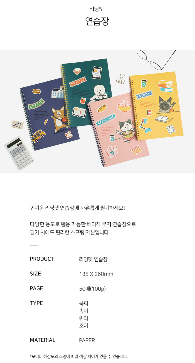 Alternative view of BOOKFRIENDS Reading Pet Practice Notebook