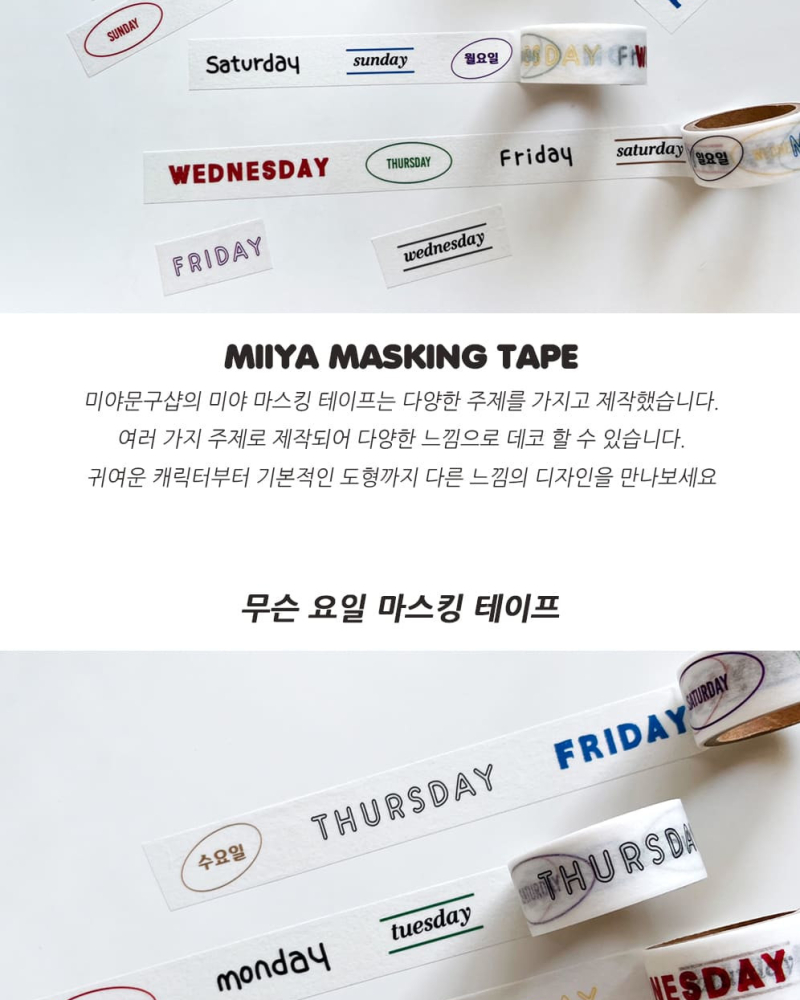 Alternative view of MIIYASHOP What Day Is It? Masking Tape