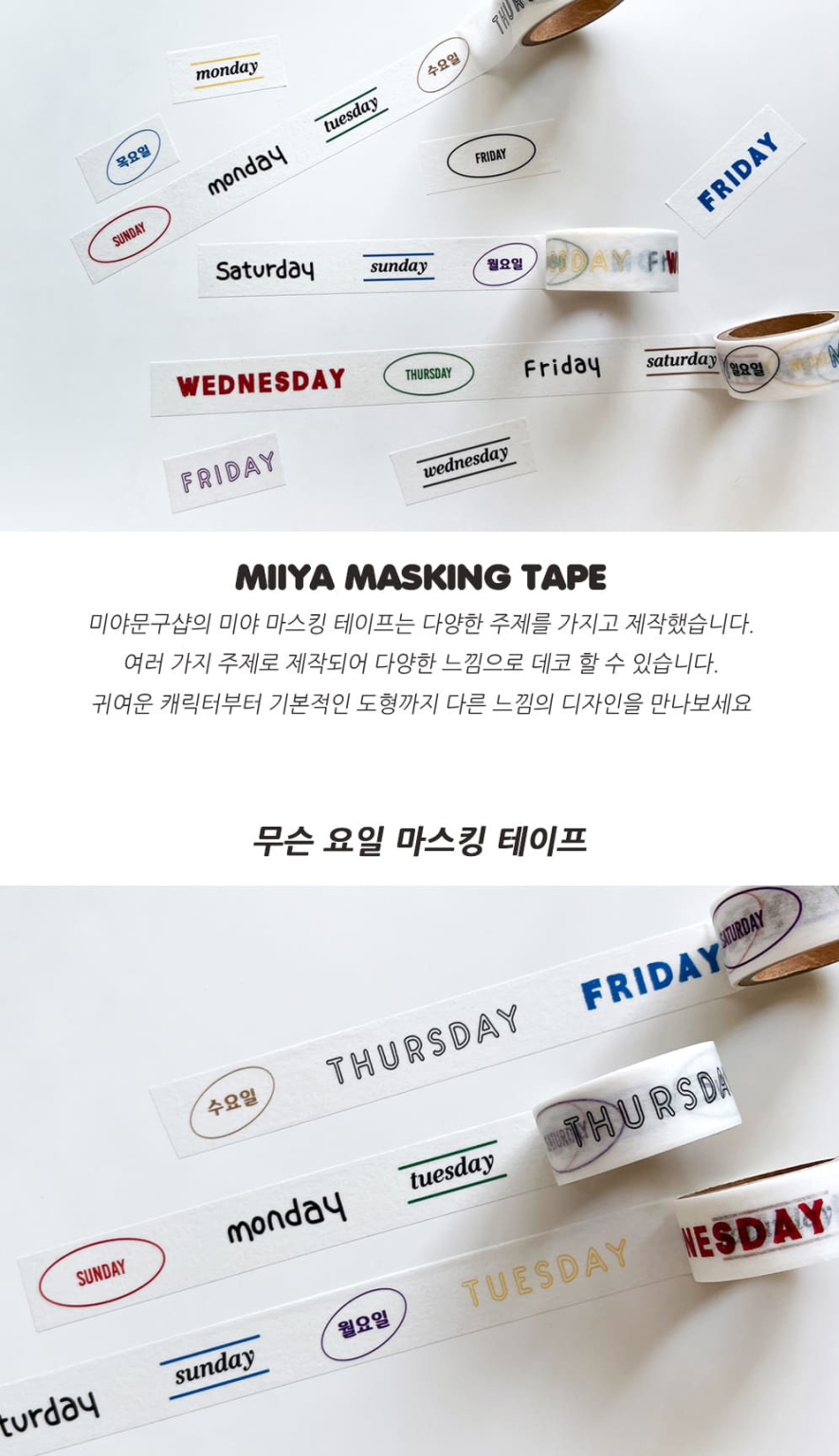 Alternative view of MIIYASHOP What Day Is It? Masking Tape