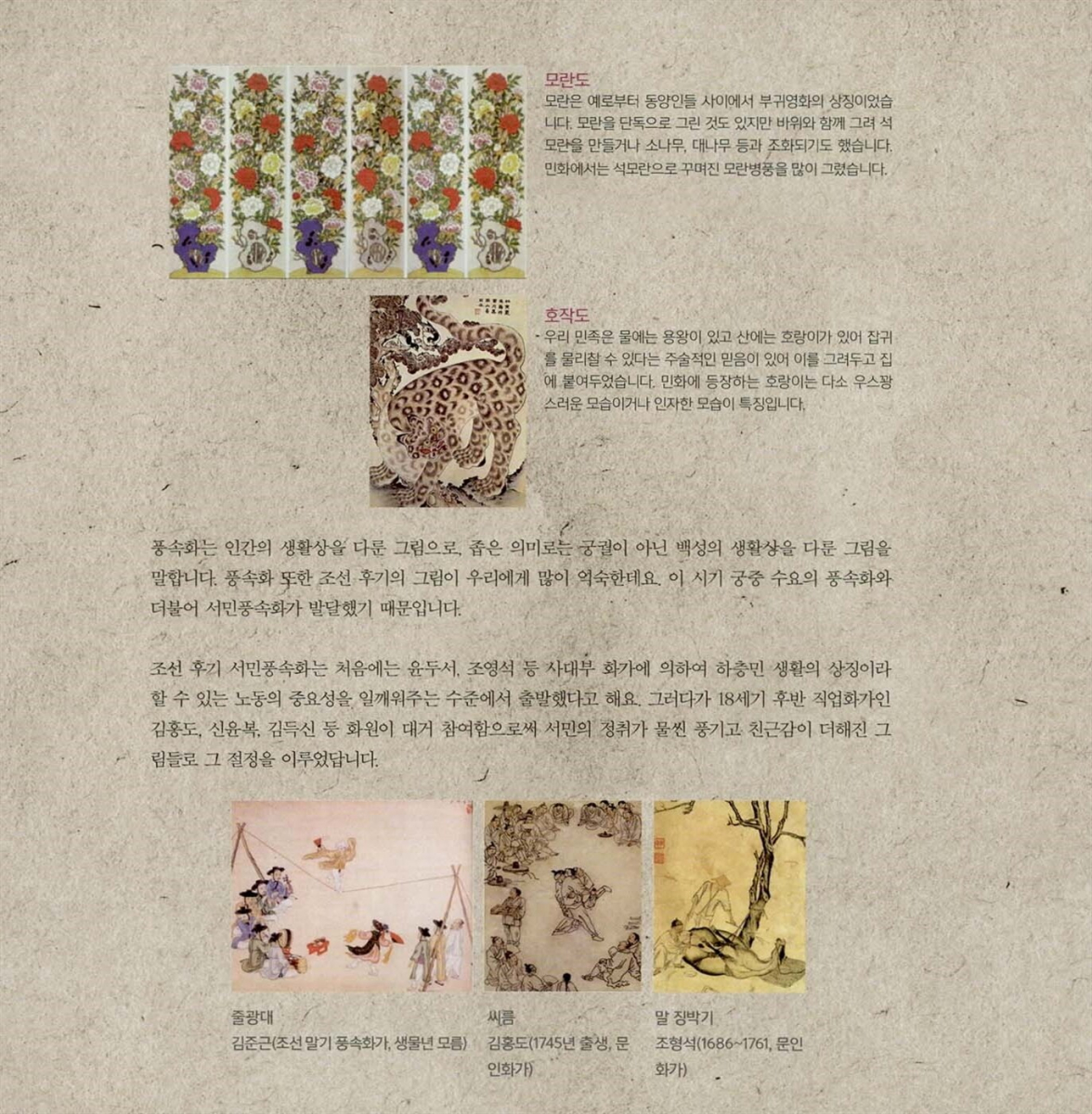 Minhwa & Genre Painting Coloring Book - etc - View 1