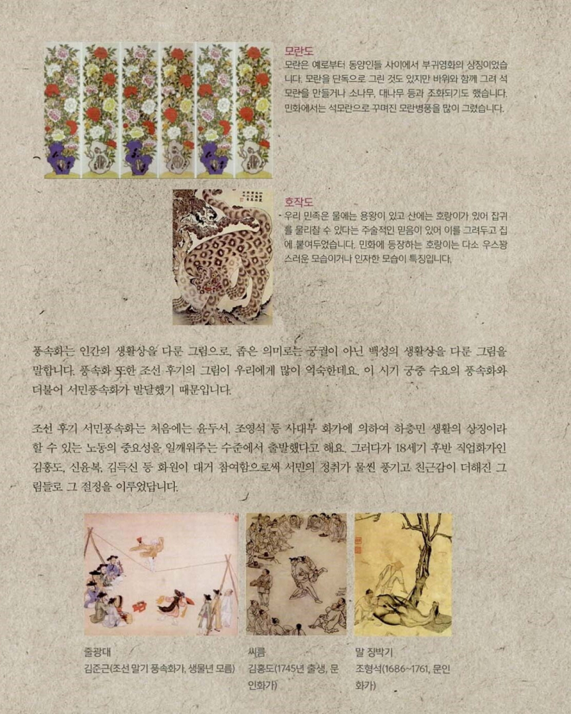 Minhwa & Genre Painting Coloring Book - etc - View 1