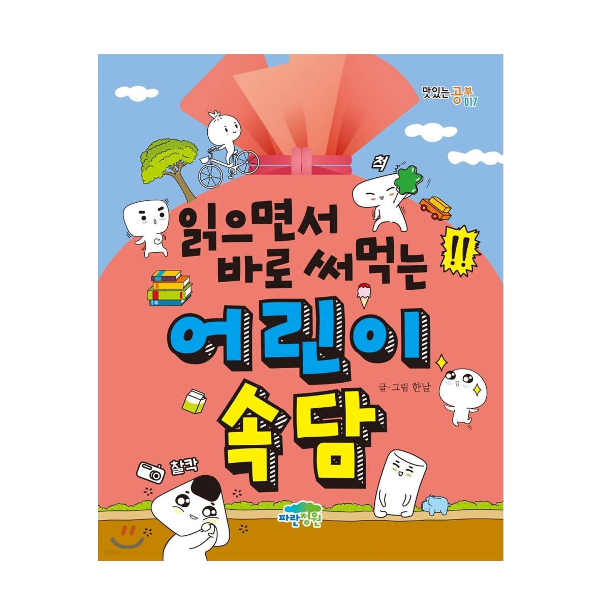 Proverbs Kids Can Read and Use Right Away