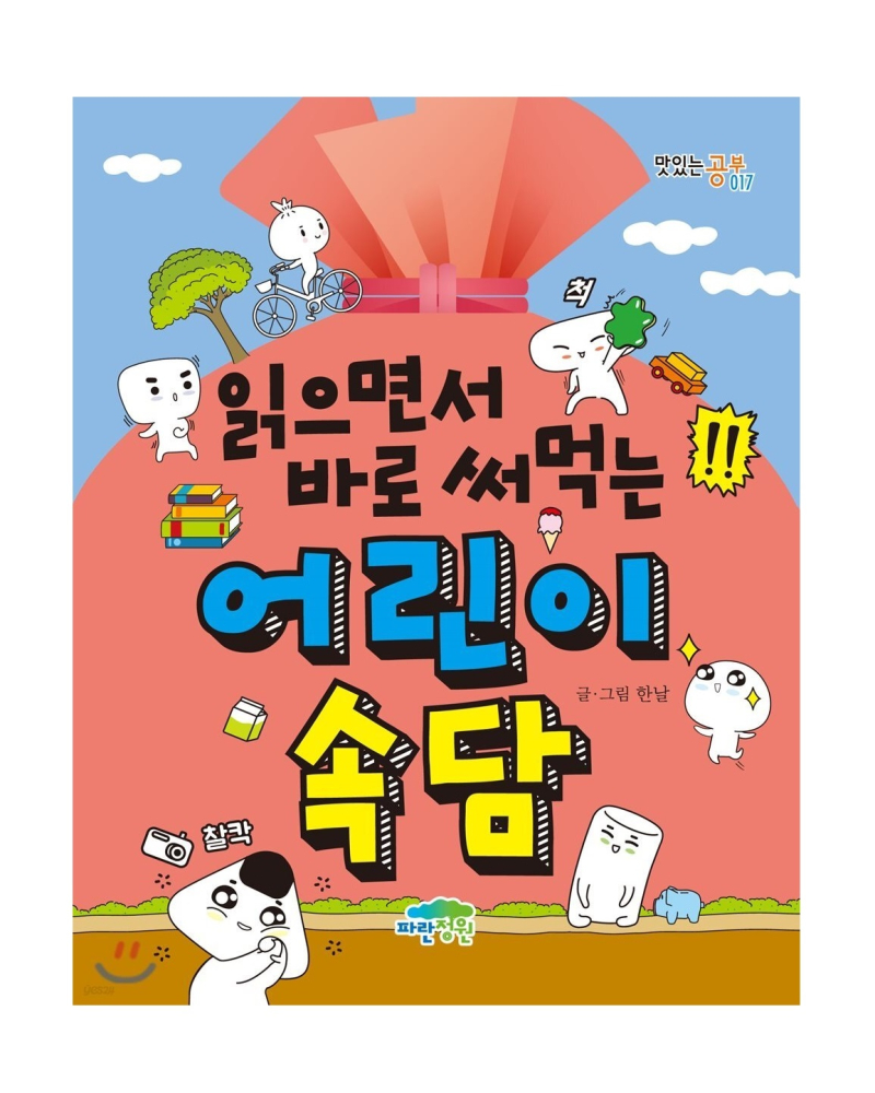 Proverbs Kids Can Read and Use Right Away