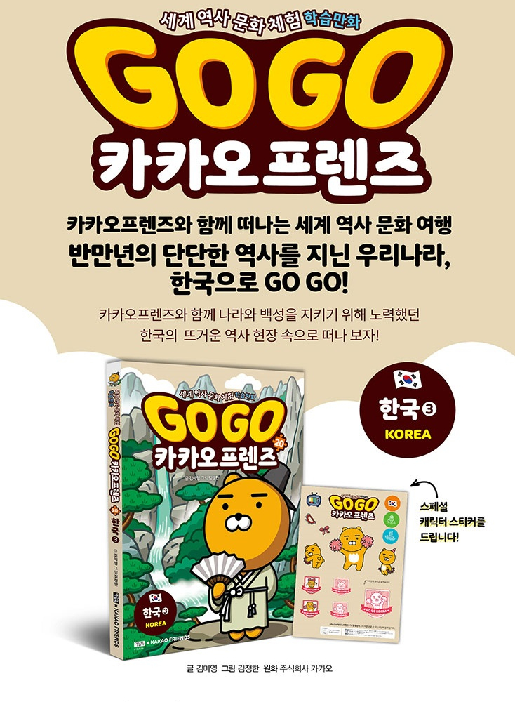 Alternative view of Go Go Kakao Friends 20 Korea 3