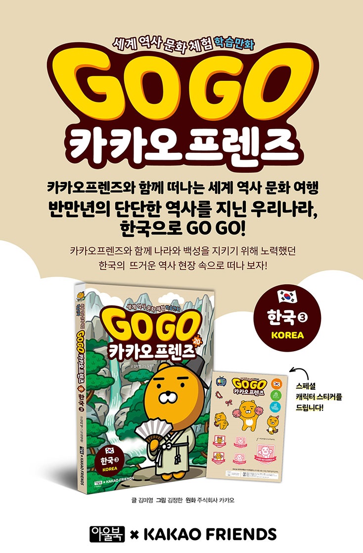 Alternative view of Go Go Kakao Friends 20 Korea 3
