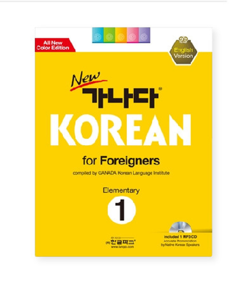 New 가나다(Ganada) Korean for Foreigners 1 Elementary Textbook+MP3 CD 1