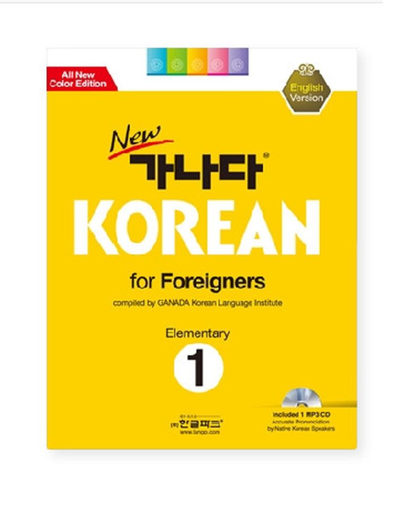 New 가나다(Ganada) Korean for Foreigners 1 Elementary Textbook+MP3 CD 1