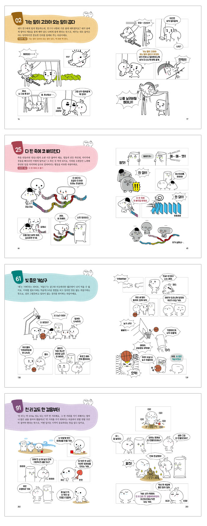 Alternative view of Proverbs Kids Can Read and Use Right Away