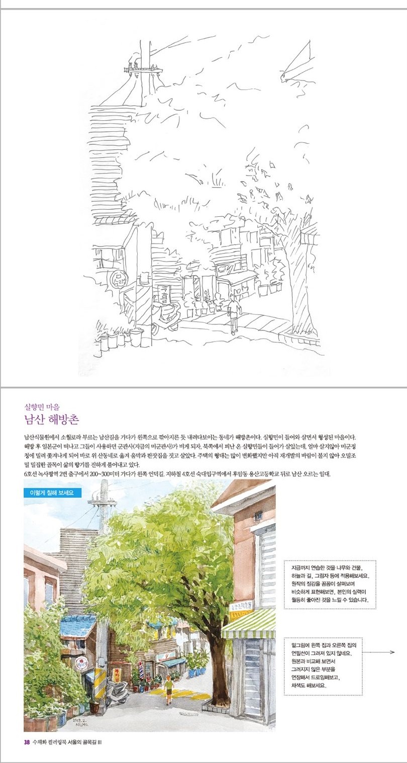 Alternative view of Korea Seoul’s Alleyways III – Watercolor Coloring Book