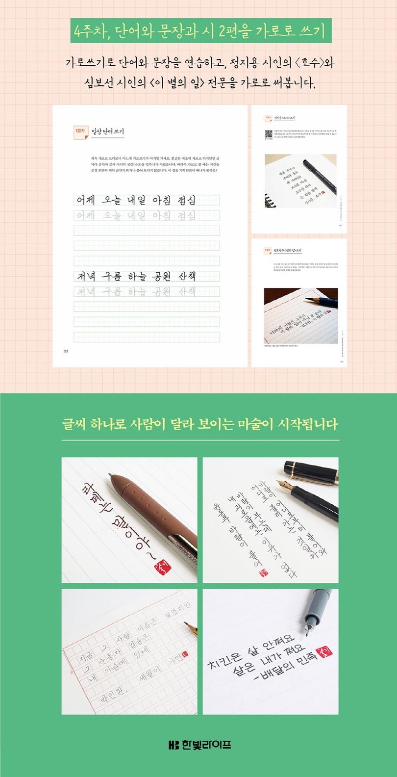 Alternative view of I Wish I Could Write Neatly – 4 Weeks to Beautiful Korean Penmanship