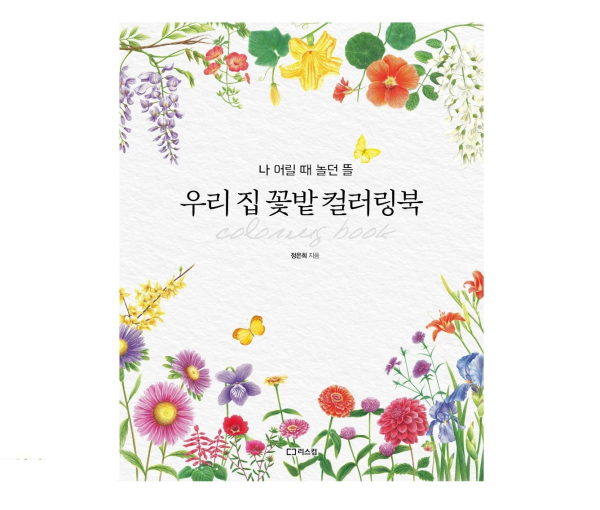 Our Home Garden Coloring Book