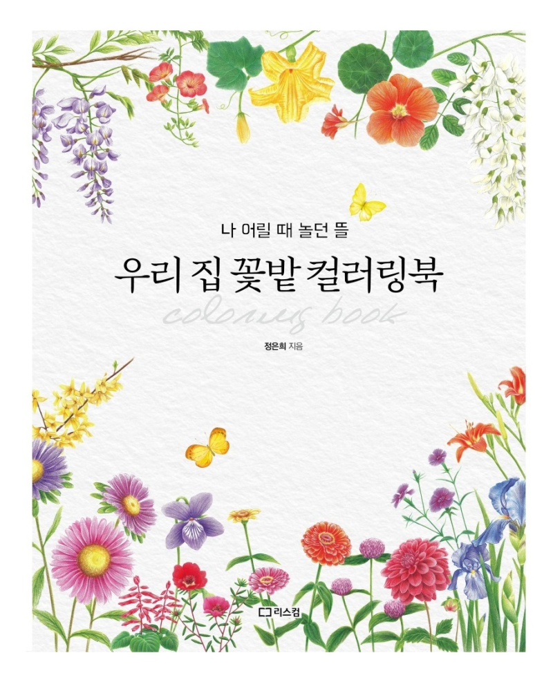 Our Home Garden Coloring Book