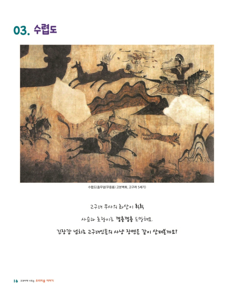 Alternative view of Stories of Korean Art in Textbooks