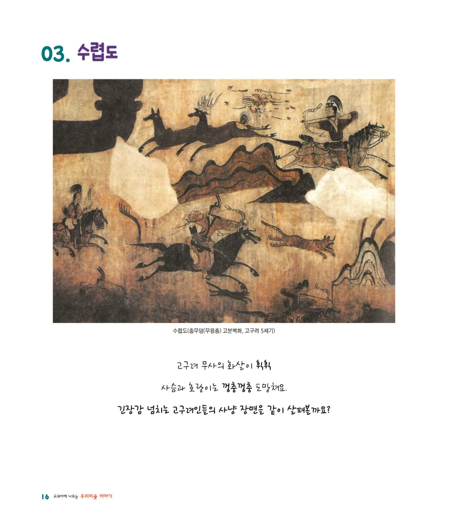 Alternative view of Stories of Korean Art in Textbooks