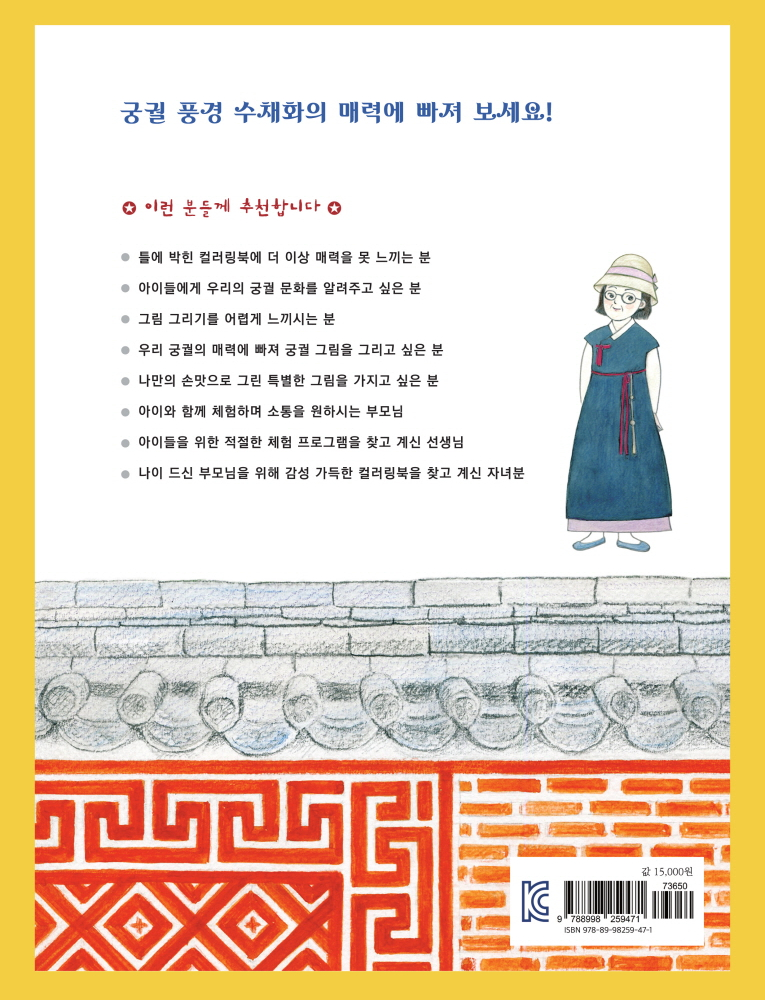 Alternative view of Painting Korean Palaces in Watercolor – Healing Coloring Book