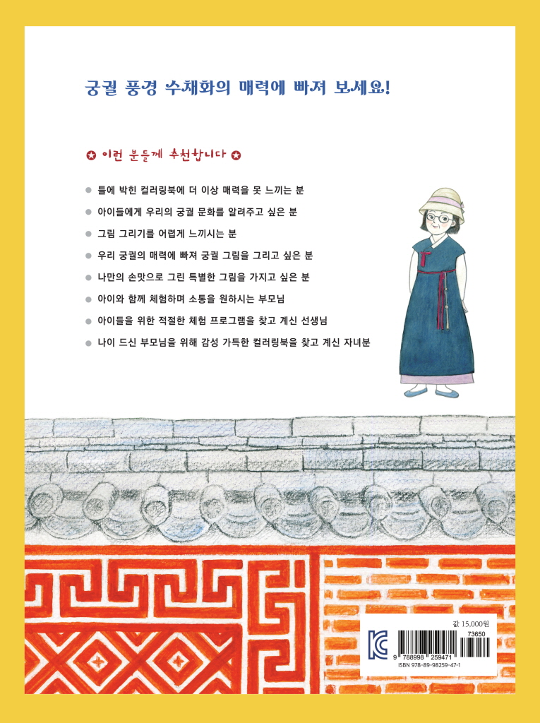 Alternative view of Painting Korean Palaces in Watercolor – Healing Coloring Book