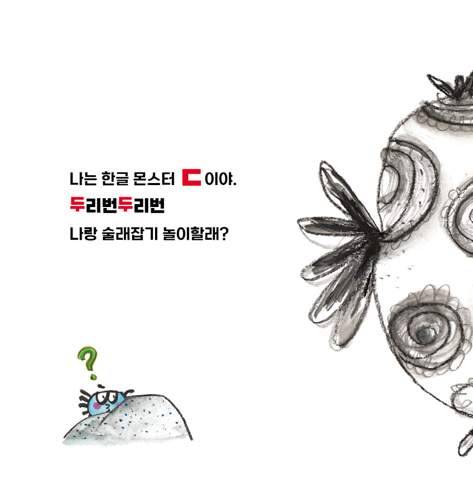 Alternative view of Hangul Monster – Korean Alphabet Character Book