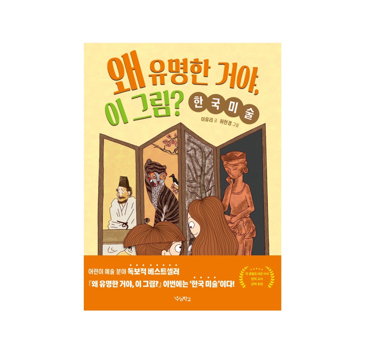 Why Is This Painting So Famous? Korean Art