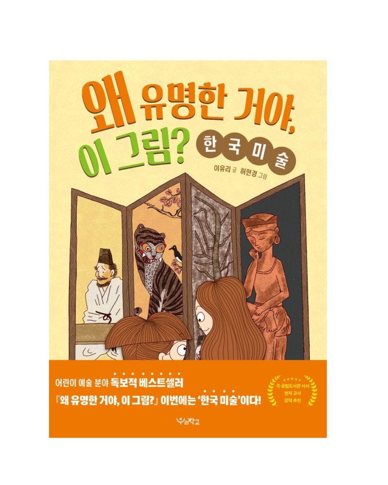 Why Is This Painting So Famous? Korean Art