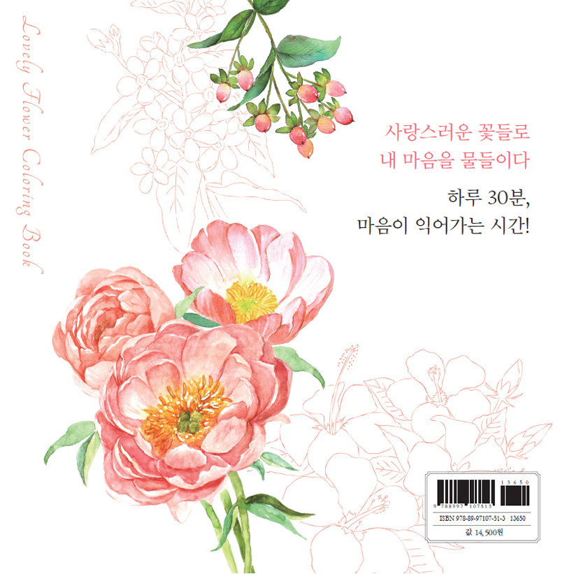 Alternative view of A Lovely Flower Watercolor Coloring Book for Everyone